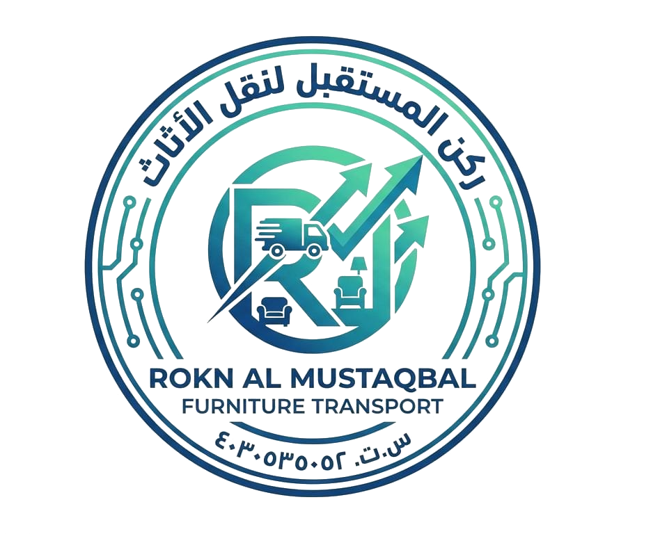 ركن المستقبل لنقل العفش